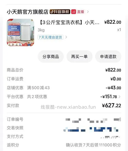 母婴 小天鹅3kg洗衣机非加热版 刚需价 - 线报酷