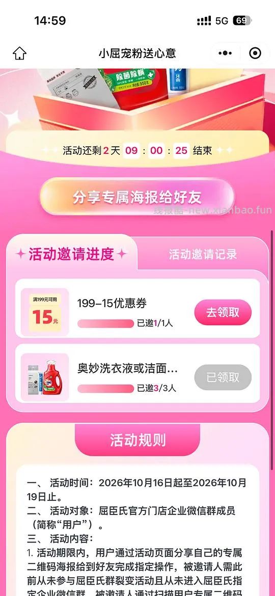 本周洗衣液白嫖‼️记得d - 线报酷