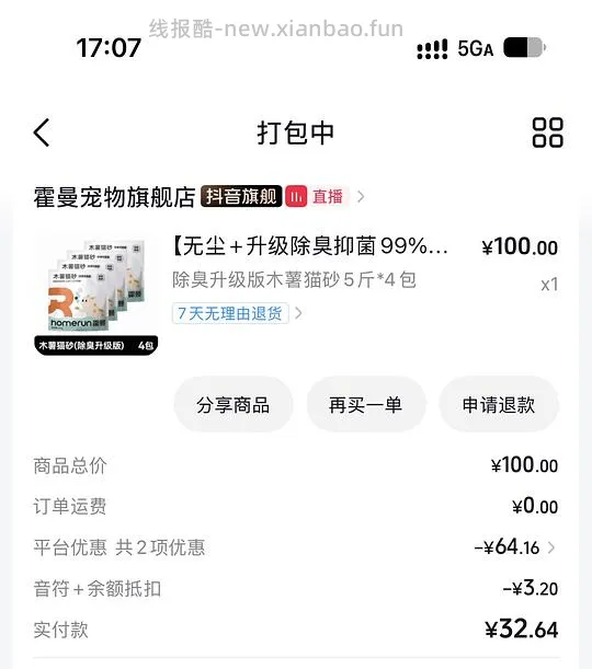 霍曼植物猫砂抖音36r四包 - 线报酷