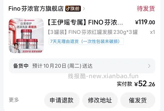 Fino发膜45块钱3罐 - 线报酷