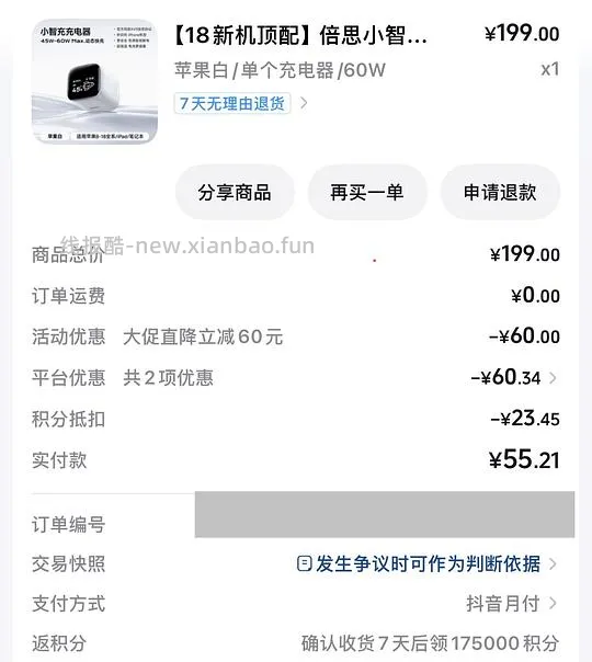 倍思小智充充电头61r 需刷券 - 线报酷