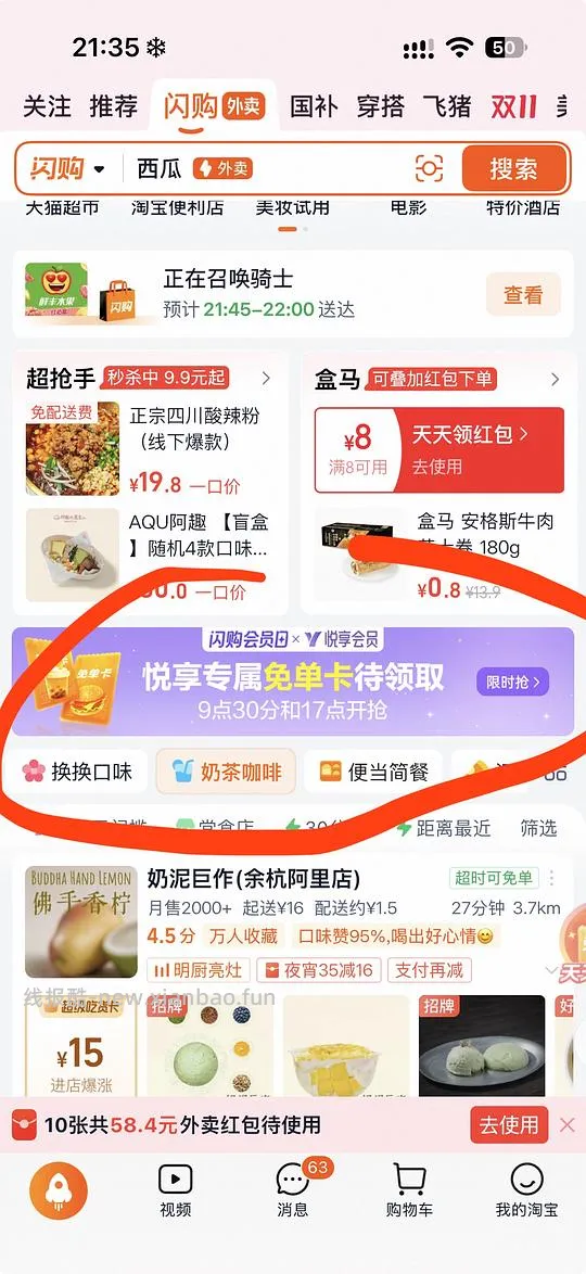 闪购商超水果满14-14 - 线报酷