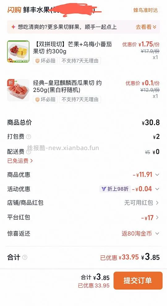 闪购商超水果满14-14 - 线报酷