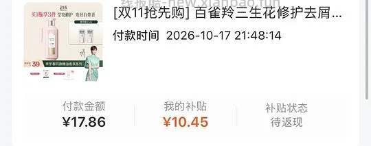 7.8得500ml三生花洗发水 - 线报酷