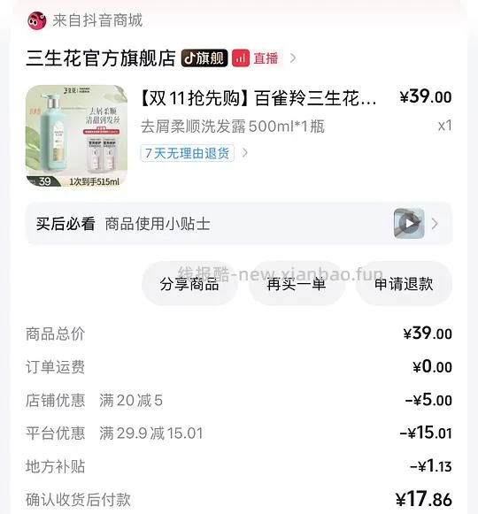 7.8得500ml三生花洗发水 - 线报酷