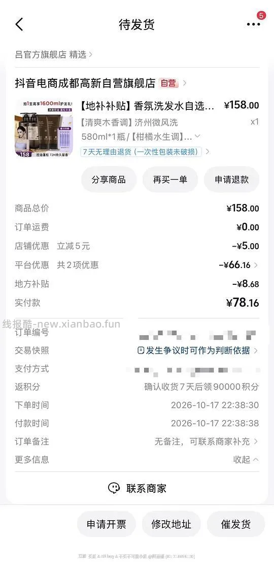 吕香氛洗发水60到手1600ml - 线报酷