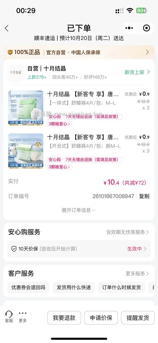 唯品会50-30，5.4元入24条安睡裤，记得买免邮券 - 线报酷