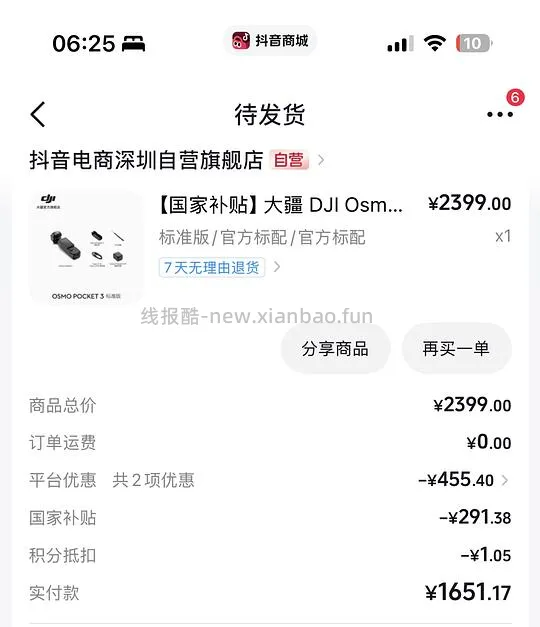 大疆pocket3 1550？ - 线报酷