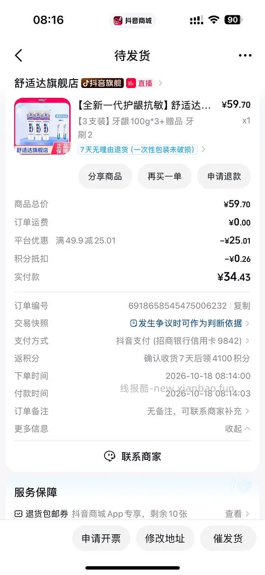刷卷舒适达牙膏3+牙刷2共19.7 - 线报酷