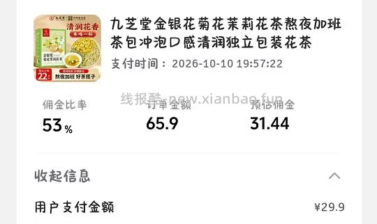 刷券反薅之花茶 - 线报酷 刷券反薅之花茶 - 线报酷