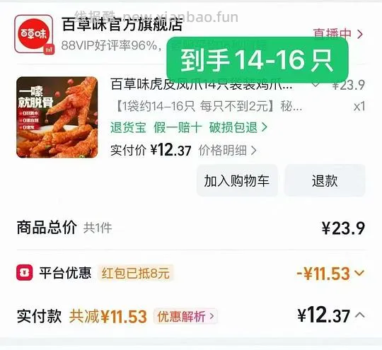 百草味虎皮鸡爪14个💰12 - 线报酷 百草味虎皮鸡爪14个💰12 - 线报酷