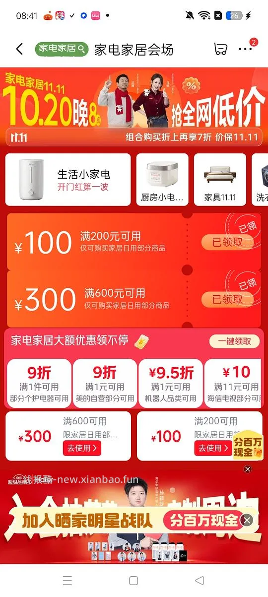 家电家居半价券 20号可用（领券防身） - 线报酷