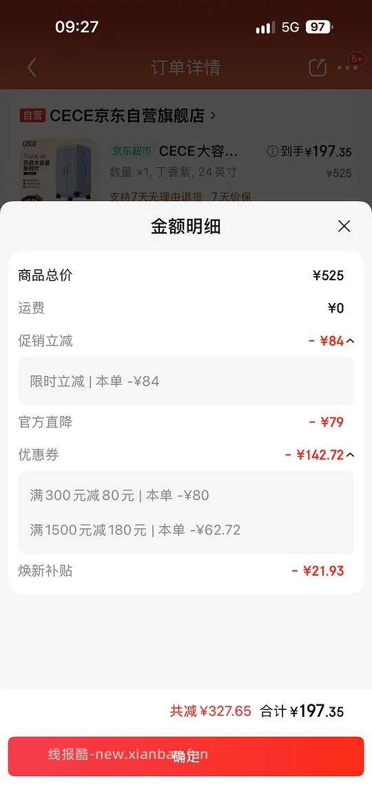 cece行李箱24寸185左右 - 线报酷