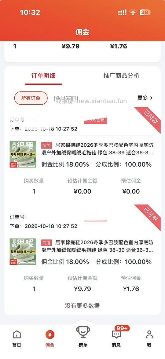 四块钱买一双冬季拖鞋 - 线报酷