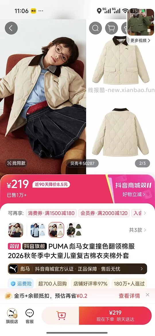 彪马棉服外套176元 - 线报酷