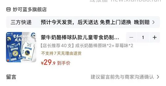 应该是好价不用刷券的妙可蓝多奶酪棒一支7毛，简单作业 - 线报酷