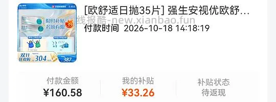 强生安视优欧舒适日抛127入35片，一片3.64元 - 线报酷