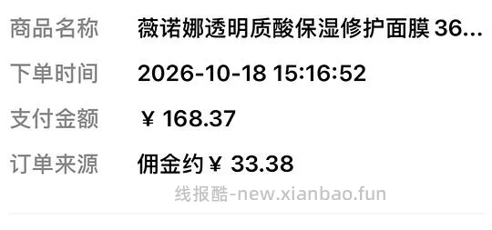薇诺娜透明质酸保湿修护面膜到手151左右36片 返33 约3.27一片 - 线报酷