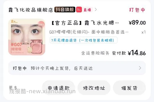 霞飞腮红2r一块 - 线报酷