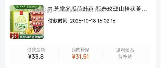 九芝堂冬瓜荷叶茶2.29得3盒 - 线报酷