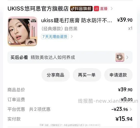 ukiss睫毛打底12r - 线报酷