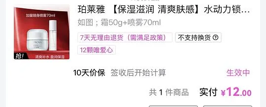 珀莱雅水动力霜➕70ml喷雾12元 - 线报酷