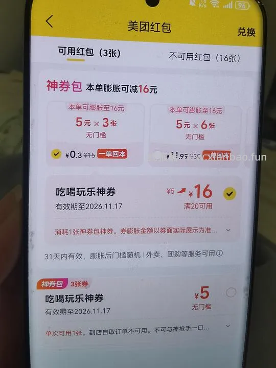 能领1-3张丑团20-16的方法有效期1个月 - 线报酷