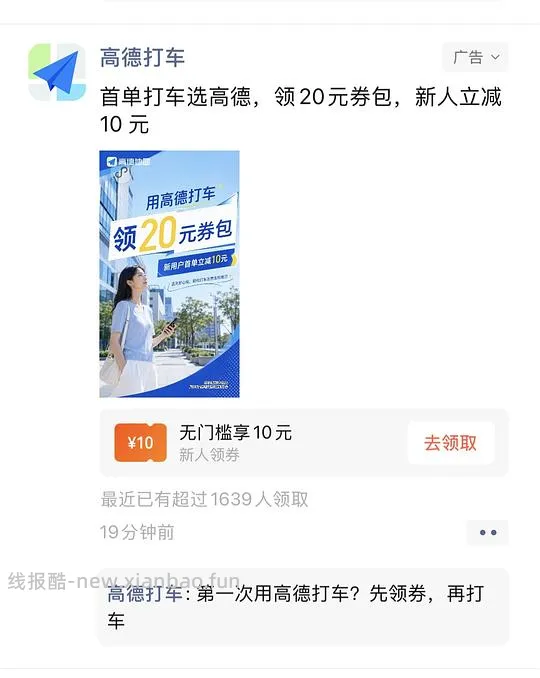 高德打车5元或10元 - 线报酷