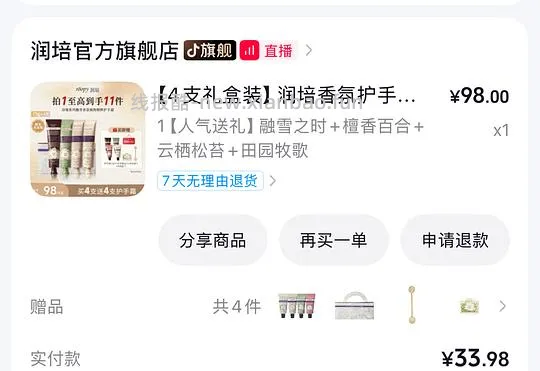 刷券润培护手霜4只礼盒装23 - 线报酷