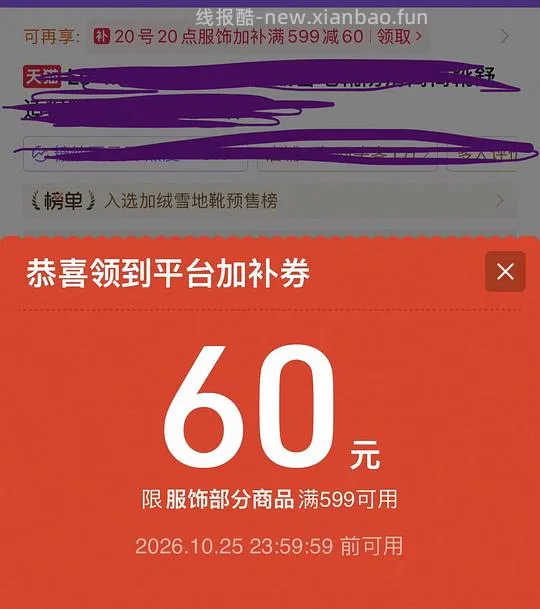 没抢到淘宝服饰加补券的可以在这儿领 - 线报酷