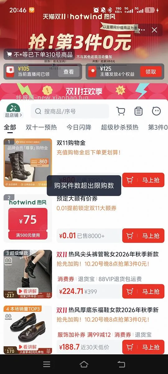 【交流】热风500-75店铺券可以提前投资一张 - 线报酷