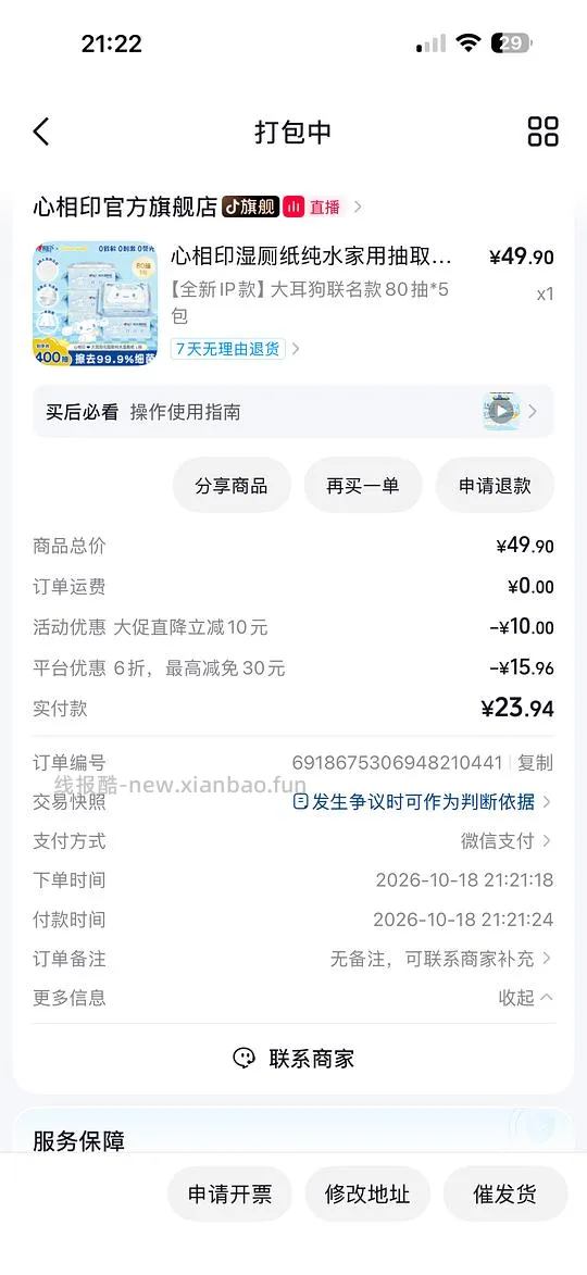 心相印大耳狗联名湿厕纸80X5包17R - 线报酷