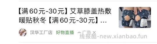 3元左右到手40包买给父母的膝盖暖贴 - 线报酷
