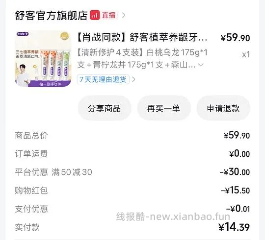14.4元拿下580g舒客牙膏四支，有积分更便宜 - 线报酷