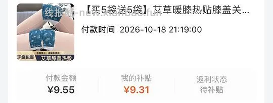 3元左右到手40包买给父母的膝盖暖贴 - 线报酷