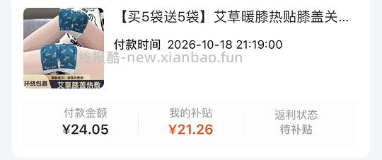 3元左右到手40包买给父母的膝盖暖贴 - 线报酷