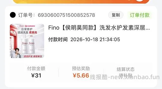 刷券25得一瓶fino洗发水或护发素 - 线报酷