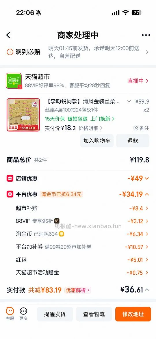 9毛/包清风金装丝柔抽纸 - 线报酷