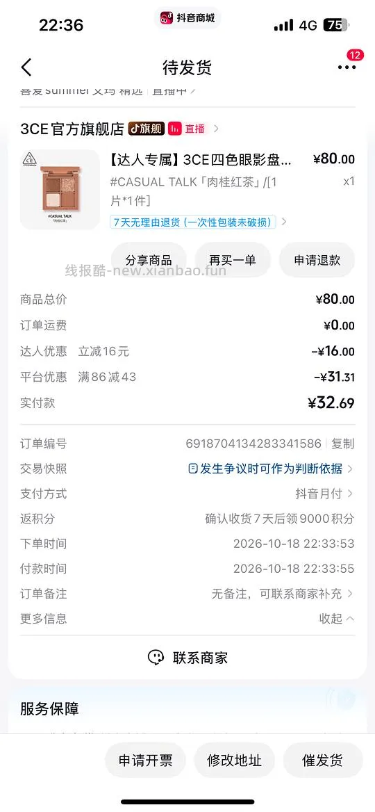 3ce四色眼影盘27到手 - 线报酷
