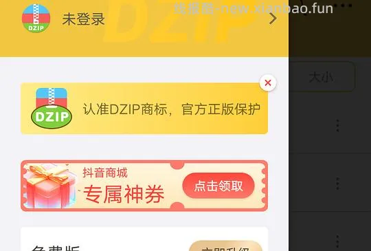 简单刷券方式分享 app解压专家 非广 - 线报酷