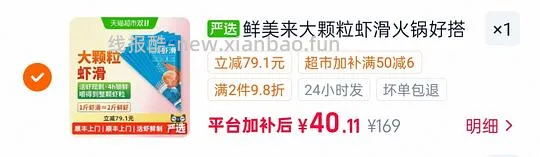 鲜美来大颗粒虾滑150g，5元左右 - 线报酷