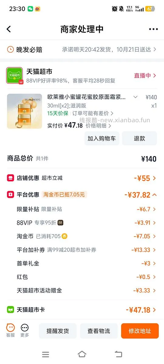 欧莱雅小蜜罐60ml47r - 线报酷