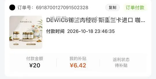 刷券，锡兰肉桂粉50g不到14 - 线报酷