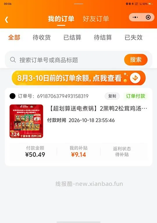 41买10包满小饱米线加一个电煮锅 - 线报酷