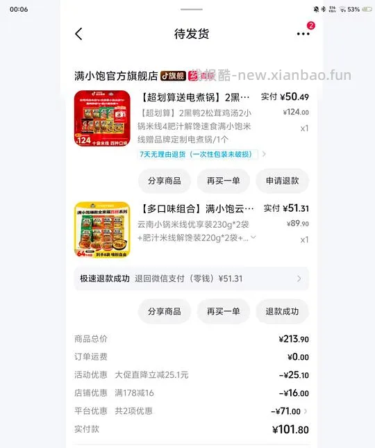 41买10包满小饱米线加一个电煮锅 - 线报酷