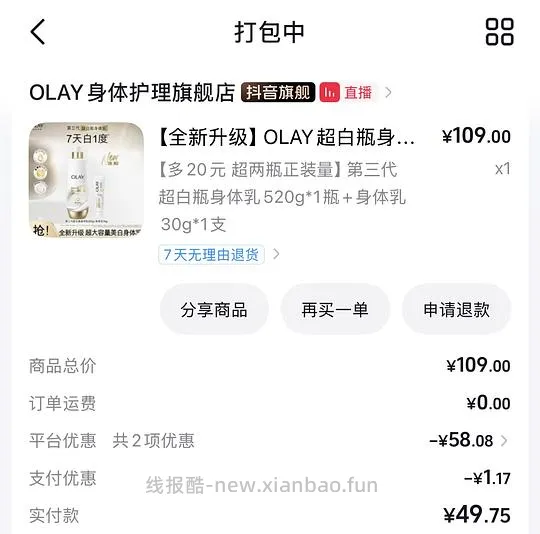OLAY超白瓶身体乳550g   40出头 - 线报酷