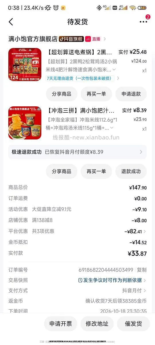 满小饱米线10包➕电煮锅不带金币抵扣实付36左右 - 线报酷