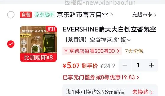 🈚️ 晴天大白香薰5块 - 线报酷