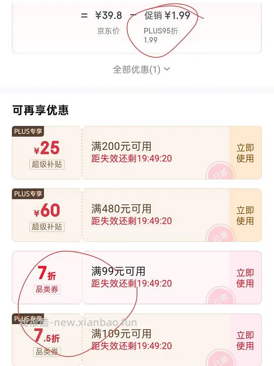 【删】jd心相印部分商品4折，需要plus - 线报酷