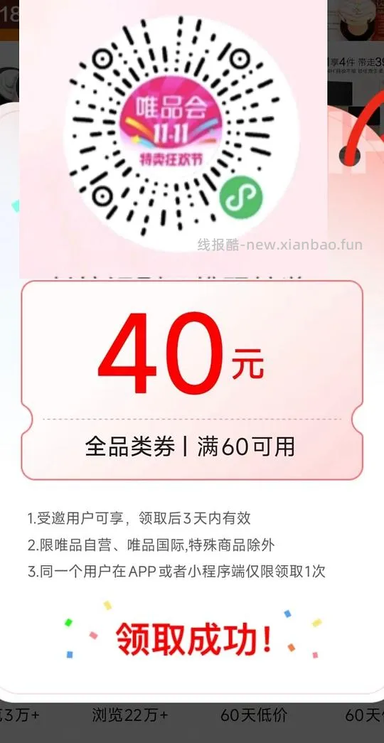 全券60-40+免邮券大水，3中3太爽了 - 线报酷